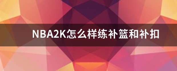 kbt篮球训练营球员隔扣